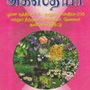 Agathiyar books