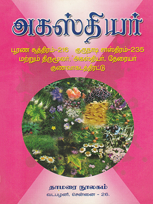 Agathiyar books