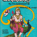 Agathiyar books