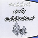 Agathiyar books