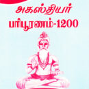 Agathiyar books