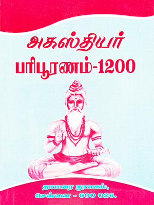 Agathiyar books