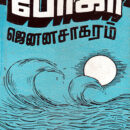 Agathiyar books