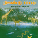 Agathiyar books