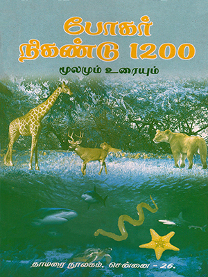 Agathiyar books