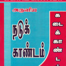 Agathiyar books