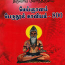 Spiritual books