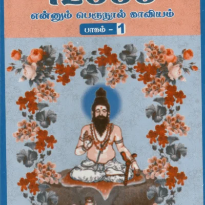 Agathiyar 12000 (Part 1)