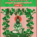 Agathiyar 12000 (Part 2)