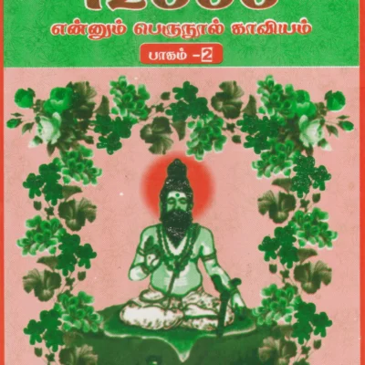 Agathiyar 12000 (Part 2)