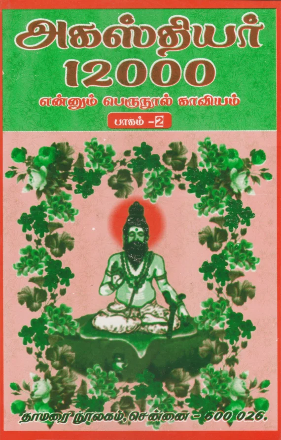 Agathiyar 12000 (Part 2)
