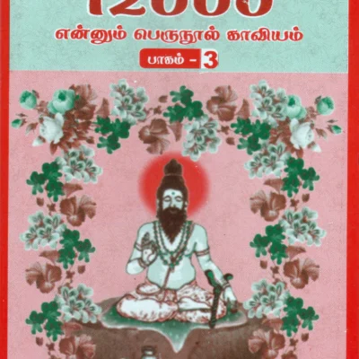Agathiyar 12000 (Part 3)