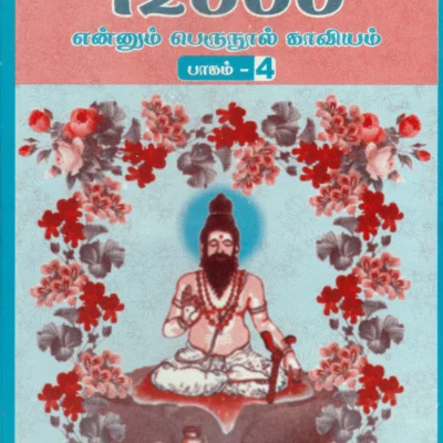 Agathiyar 12000 (Part 4)