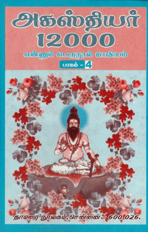 Agathiyar 12000 (Part 4)
