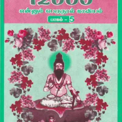 Agathiyar 12000 (Part 5)