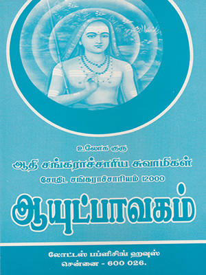 Aathisankarar Jothida Kaviyam 12000