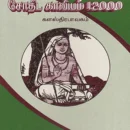 Aathisankarar Jothida Kaviyam