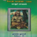 Aathisankarar Jothida Kaviyam