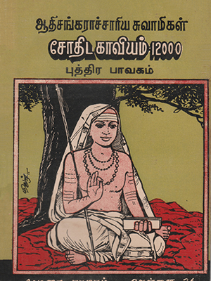 Aathisankarar Jothida Kaviyam 12000