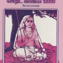 Aathisankarar Jothida Kaviyam