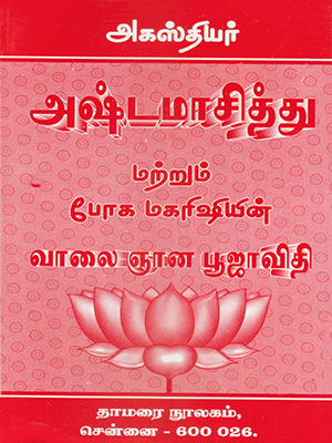 Agathiyar Ashtamasiththu