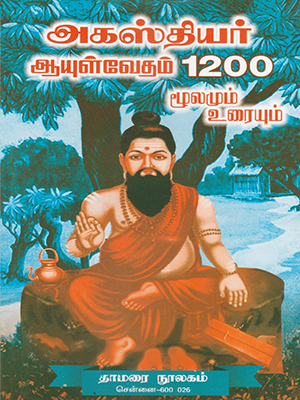 Agathiyar Ayulvedham 1200