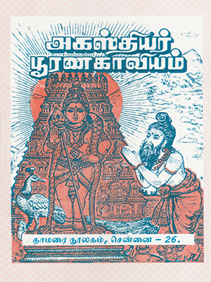 Agathiyar Poorana Kaaviyam 1000