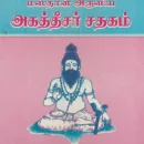 Agathiyar Sathagam