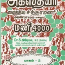 Agathiyar Vaithiya Sinthamani Venba 4000 Part-2