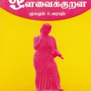 Avvaikkural