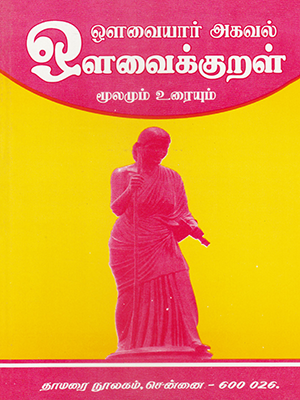 Avvaikkural