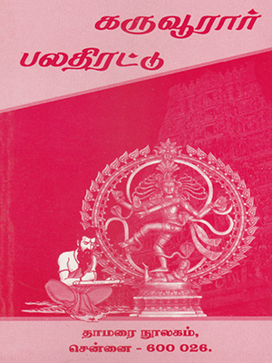Karuvurar Balathirattu
