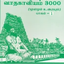 Konganavar Vaatha Kaaviyam - 3000 (Part 1)