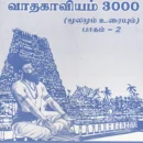 Konganavar Vaatha Kaaviyam - 3000 (Part 2)