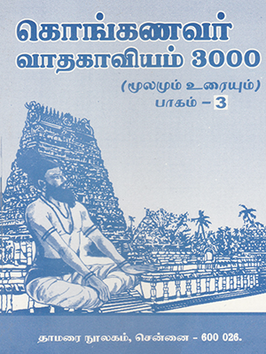 Konganavar Vaatha Kaaviyam - 3000 (Part 3)