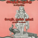 Kumara-Kadavul-Agathiyaruku-Ubadesitha-Jothida-Oyil-Kummi