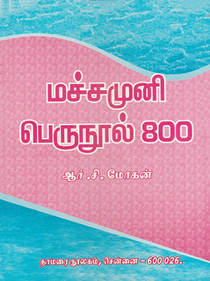 Machchamuni Perunool - 800