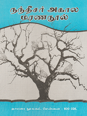 Nandeesar Agala Marana Nool