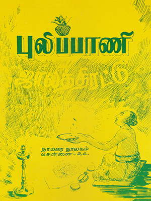 Pulippani-Jaalathirattu