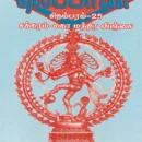 Pulippani-Sithambaram