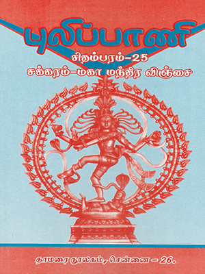 Pulippani-Sithambaram