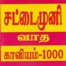 Sattaimuni Vaatha Kaaviyam - 1000