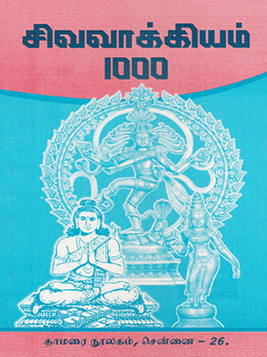 Sivavakkiyam-1000