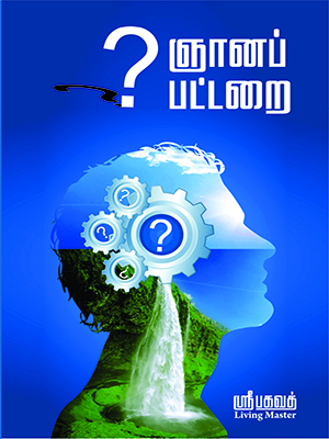 Gnanappattarai