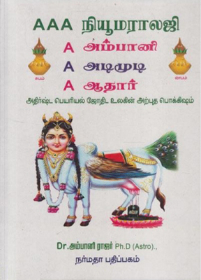 AAA நியூமராலஜி