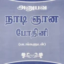 Anubava Nadi Gnana Bothini