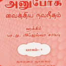 Anuboga Vaithiya Navaneetham (Part 1)