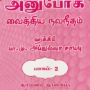 Anuboga Vaithiya Navaneetham (Part 2)