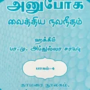 Anuboga Vaithiya Navaneetham (Part 4)
