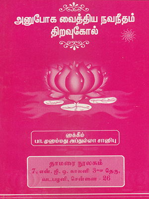 Anuboga Vaithiya Navaneetham Thiravukol (Index Book)